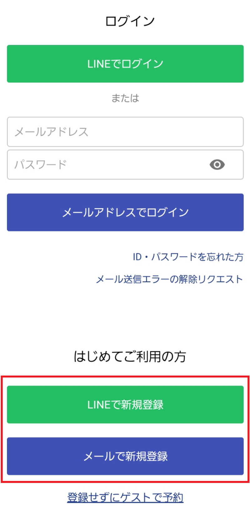 武井歯科・② 新規登録