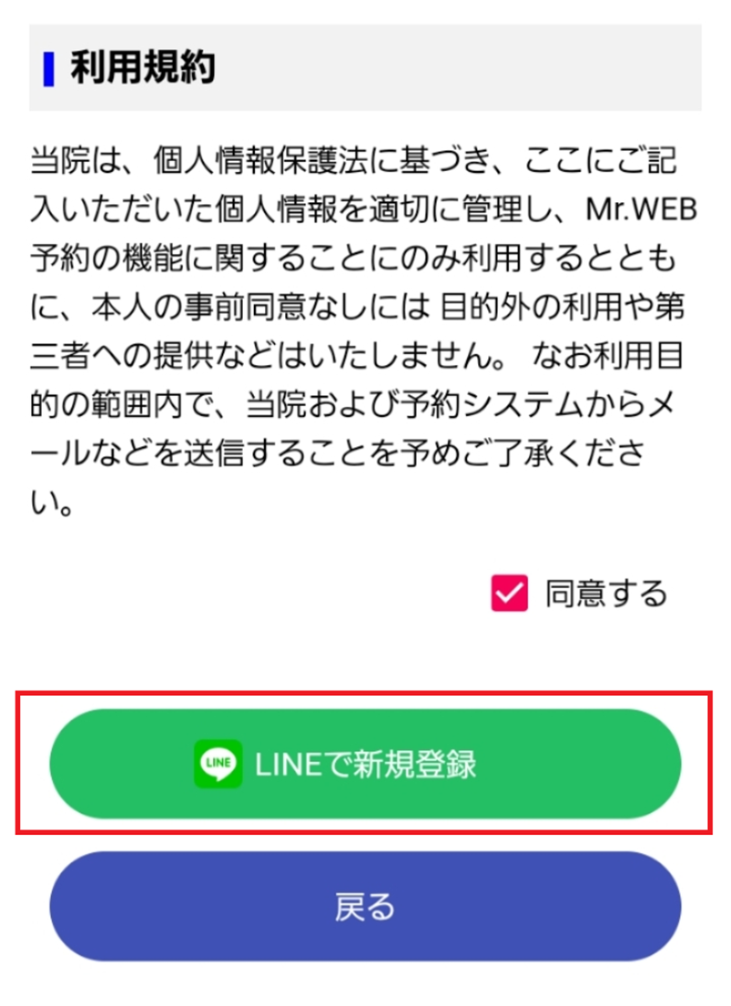 武井歯科医院・③ 利用規約のご確認