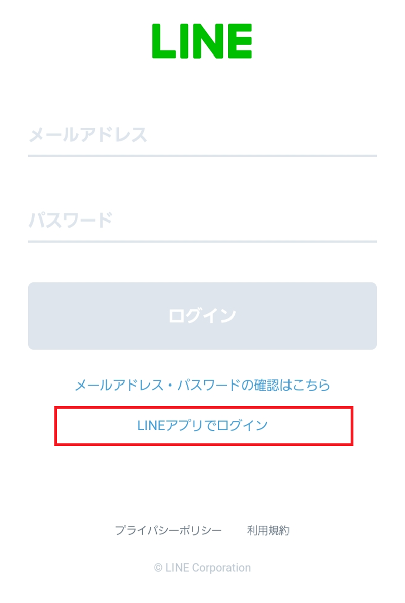 武井歯科医院・【LINE】④ログイン