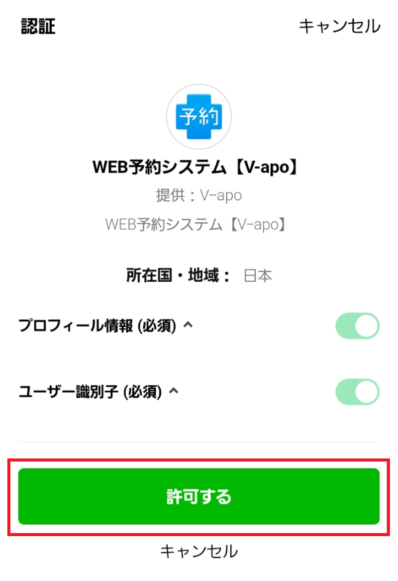 武井歯科医院・⑤ 利用規約のご確認