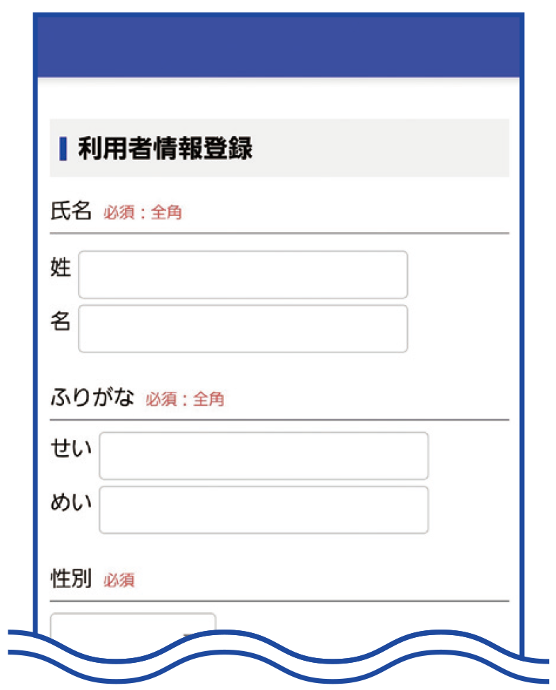 武井歯科医院・【WEB】④必須事項の入力
