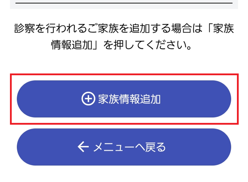 武井歯科医院・家族登録もできます