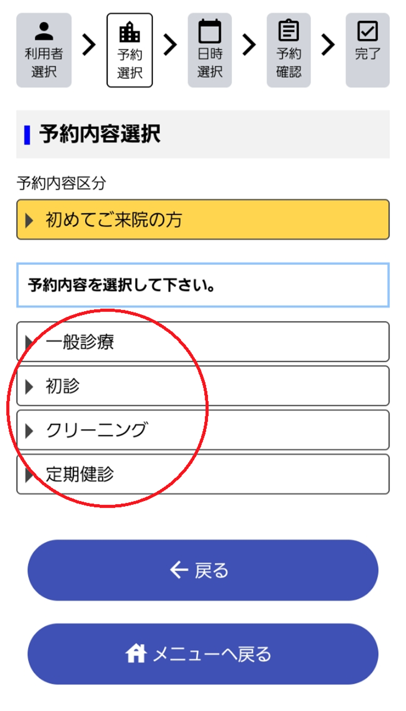武井歯科医院・④ 診療内容の選択